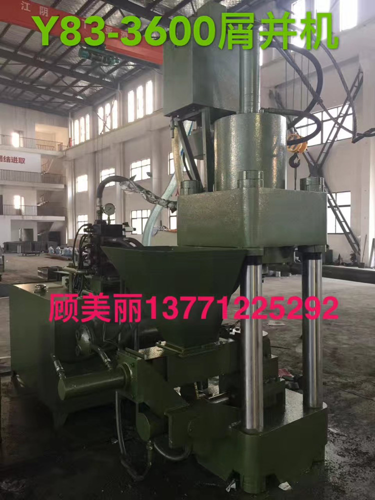 河南Y83-3600屑并機(jī)